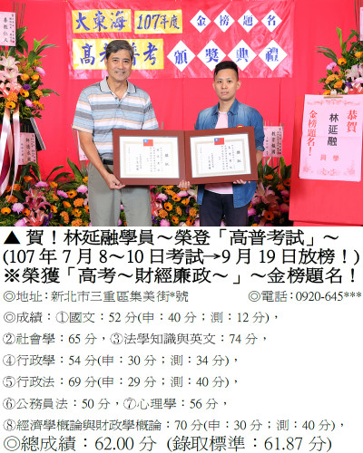 01_107年高考-林延融(高普雙榜)-7950